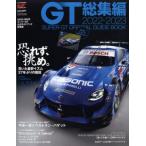 2022-2023スーパーGT公式ガイドブック総集編 auto sport (オートスポーツ) 2023年 1月号増刊 / auto sport編集部  〔雑誌