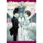 レディ・ヴィクトリア完全版 1-セイレーンは翼を連ねて飛ぶ TH Literature Series / 篠田真由美  〔本〕