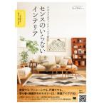ナチュラルヴィンテージで作るセンスのいらないインテリア プロが教えるセオリー & アイデア / Re:CENO  〔本〕