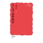 sa.., мужчина политика Iwanami новая книга / три ...( новая книга )
