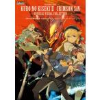 ショッピングネタバレ 英雄伝説 黎の軌跡 II -CRIMSON SiN- 公式ビジュアルコレクション / 電撃ゲーム書籍編集部  〔本〕
