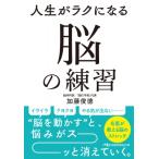  жизнь .lak стать .. тренировка Nikkei бизнес человек библиотека / Kato . добродетель ( библиотека )