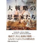  большой стратегия. мысль дом .. Nikkei бизнес человек библиотека / камень Цу ..( библиотека )