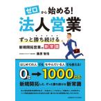  Zero from beginning .! juridical person business by far .. continue new .. business. new common sense / Fujiwara ..(book@)