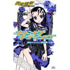 キドナプキディング 青色サヴァンと戯言遣いの娘 講談社ノベルス / 西尾維新 ニシオイシン  〔新書〕
