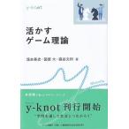 ... игра теория Y-knot Musubu /. старый . история ( полное собрание сочинений *. документ )