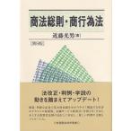 商法総則・商行為法 第9版 有斐閣法律学叢書 / 近藤光男  〔全集・双書〕