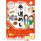 東京23区 ご利益!参道めし / くぼこまき  〔本〕