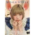 最上もが 写真集《MOGA STYLE》 / 最上もが  〔ムック〕