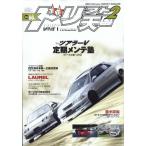 ドリフト天国 2023年 2月号 / ドリフト天国編集部  〔雑誌〕