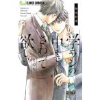 . Ran. средний до .... желающий эта . flower comics betsukomi/. рисовое поле . прекрасный ( комикс )