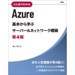hi. глаз . понимать azure основы из .. сервер &amp; сеть сооружение no. 4 версия / ширина гора ..(книга@)