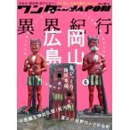 ワンダーjapon 6 / 書籍  〔本〕