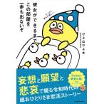 彼女ができるまでこの部屋を一歩も出ないぞ