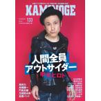 KAMINOGE 133 / KAMINOGE編集部  〔本〕