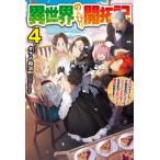 �ِ��E�̂�т�J��L 4 -���}�T�����[�}���A���\���݂̃r���h  &amp;  �N���t�g�X�L���ŁA�C�܂܂ȃX���[���C�t