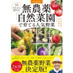 とことん解説!タネから始める　無�