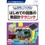 TRSP No.159 впервые .. схема. . проект technique chip * высокая плотность * power ere времена .! измерения из симуляция .