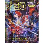 週刊ファミ通 2023年 2月 2日号 / ファミ通   〔雑誌〕