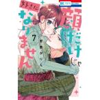  лицо только .. нравится . не становится 7 Hana to Yume комиксы / дешево . Karin ( комикс )