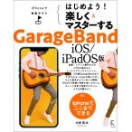  модифицировано . версия начнем! легко тормозные колодки делать GarageBand iOS версия / большой Цу подлинный (книга@)