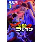  - ligane сервис вне .hyu гонг break 3 Shonen Champion * комиксы /...( комикс )