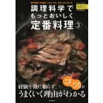  кулинария наука . более .... стандартный кулинария 3 Asahi оригинал / утро день газета выпускать ( Mucc )
