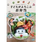 かんたん!かわいい!子どもがよろこぶお弁当 / rii  〔本〕