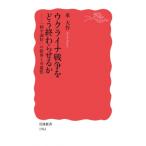 uklaina война .........[ мир flat style .]. предел . возможность Iwanami новая книга / восток Daisaku ( новая книга )