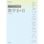  Sigma основы рабочая тетрадь математика II+B / документ Британия . редактирование часть ( полное собрание сочинений *. документ )