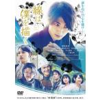 線は、僕を描く 通常版 DVD  〔DVD〕