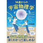  широкий большой ... космос. загадка ... Akira ..14 лет c космос физика / Takeda ..(книга@)