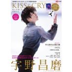 KISS  &  CRY Vol.47 2022-2023シーズン 世界選手権応援号(仮) TOKYO NEWS MOOK / TVガイド 特別編集  〔ムック〕