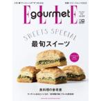 ELLE gourmet ( L * гурман ) 2023 год 3 месяц номер / ELLE gourmet редактирование часть ( журнал )