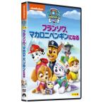 pau* Patrol season 4 franc sowa,ma Caro ni пингвин стать (DVD)