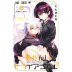 a... треугольник 13 Jump комиксы / стрела дуть . futoshi .yabki талон Taro ( комикс )