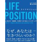 LIFE POSITION жизнь. [ роль ]. видеть присоединение .5+1 подножка / лист гора ..(книга@)