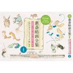 〓斎略画全集 鳥獣・人物・草花・魚貝・山水　江戸のおもしろスケッチ帖 / 鍬形?斎  〔本〕