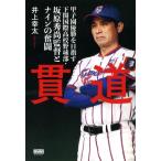 貫道 甲子園優勝を目指す下関国際高校野球