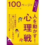 100 страница .... менталитет битва. учебник ( временный ) Seishun Bunko / носорог koroji-* Club ( библиотека )