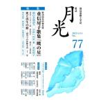 . журнал месяц свет 77 номер / Fukushima ..(книга@)