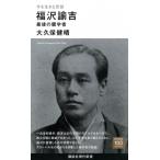  сейчас . сырой .. мысль Fukuzawa .. последний. орхидея . человек .. фирма настоящее время новая книга / большой . здравоохранение .( новая книга )