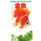  золотая рыбка Shogakukan Inc.. иллюстрированная книга NEO POCKET / сосна ...( иллюстрированная книга )