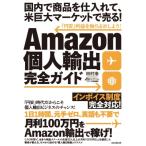 Amazon個人輸出完全ガイド / スタンダーズ  〔本〕