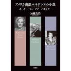  America юг часть Rene солнечный s. повесть Porter / Faulkner /okona-/ Kato хорошо .(книга@)