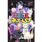  ho блокировка s.-....! -holoX MEETing!- сверху Jump комиксы /... Anne mitsu( комикс )