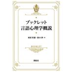  буклет язык психология . мнение / запад Тецуо самец ( полное собрание сочинений *. документ )