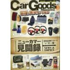 Car Goods Magazine (カーグッズマガジン) 2023年 5月号 / Car Goods Magazine編集部  〔雑誌〕