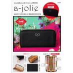 a-jolie HAPPYを引き寄せる! 開運長財布 BOOK / ブランドムック 〔ムック〕