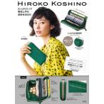 HIROKO KOSHINO たっぷり入って整理上手な長財布BOOK / ブランドムック   〔本〕